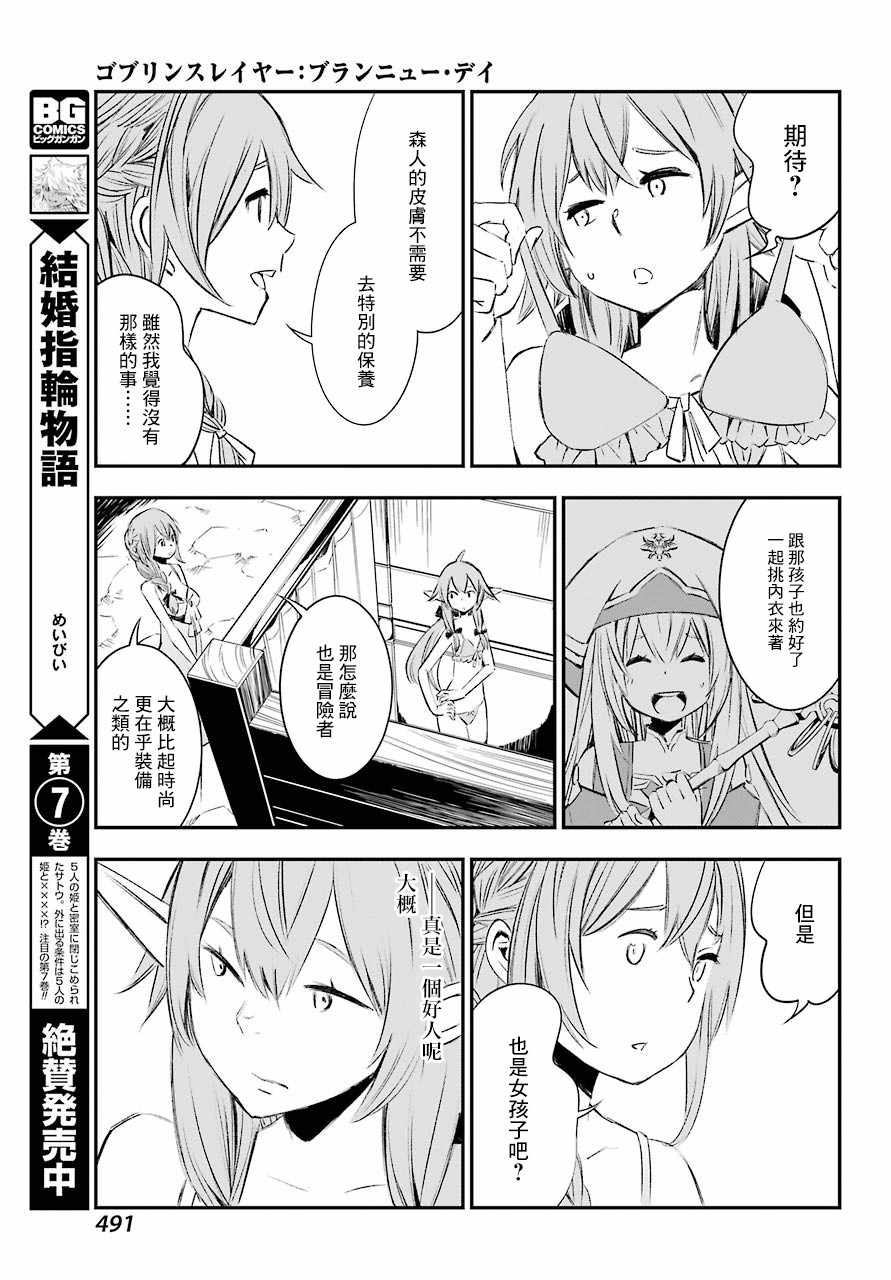 《哥布林杀手：崭新的日子》漫画最新章节第8话免费下拉式在线观看章节第【19】张图片