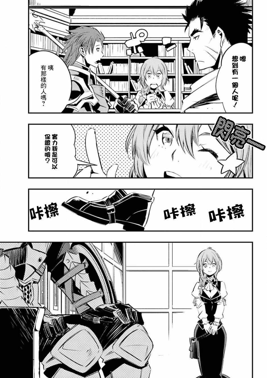 《哥布林杀手：崭新的日子》漫画最新章节第6话免费下拉式在线观看章节第【26】张图片