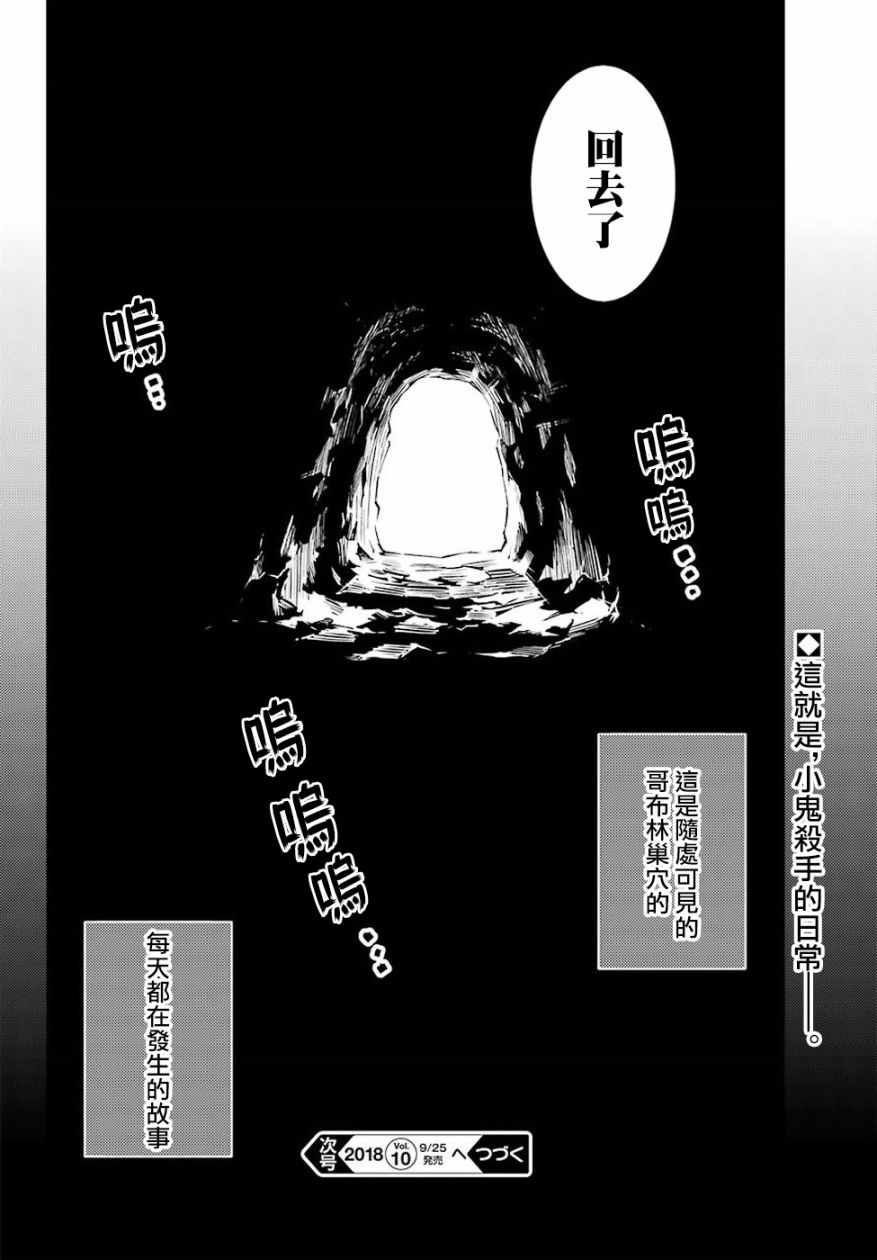 《哥布林杀手：崭新的日子》漫画最新章节第4话免费下拉式在线观看章节第【53】张图片