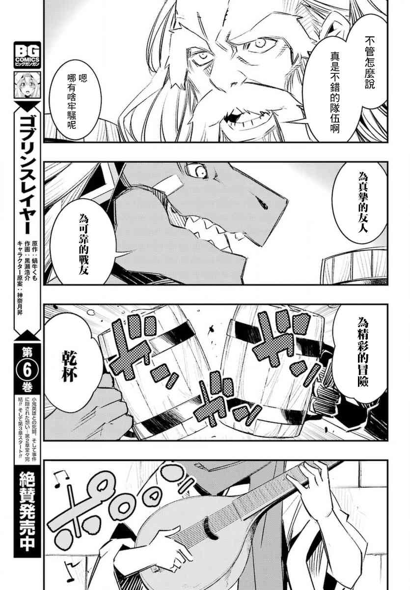 《哥布林杀手：崭新的日子》漫画最新章节第9.2话免费下拉式在线观看章节第【29】张图片