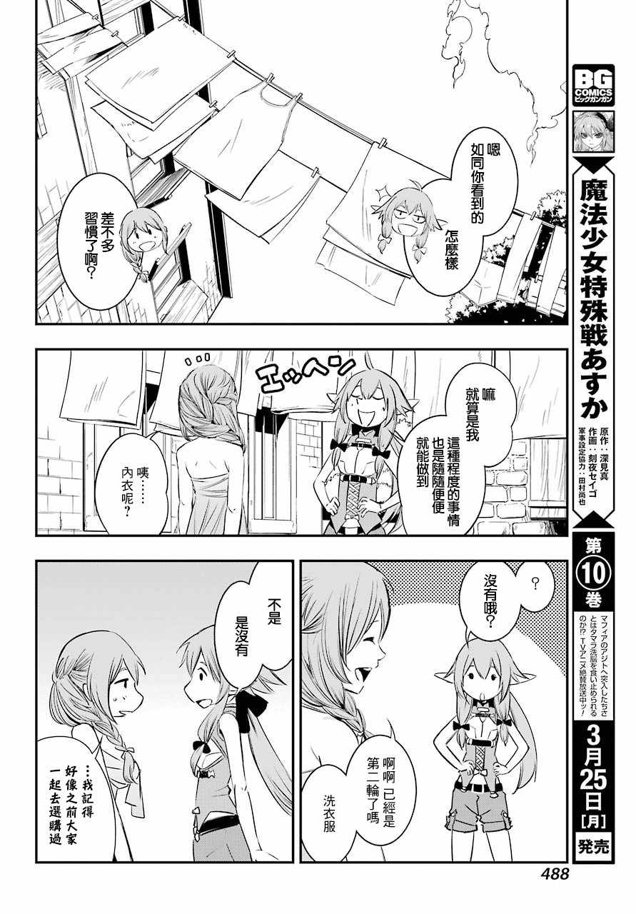 《哥布林杀手：崭新的日子》漫画最新章节第8话免费下拉式在线观看章节第【16】张图片