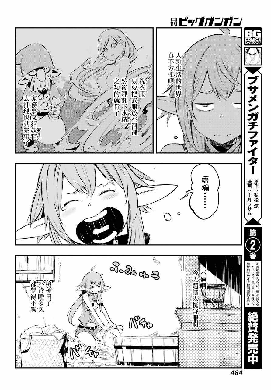 《哥布林杀手：崭新的日子》漫画最新章节第8话免费下拉式在线观看章节第【12】张图片