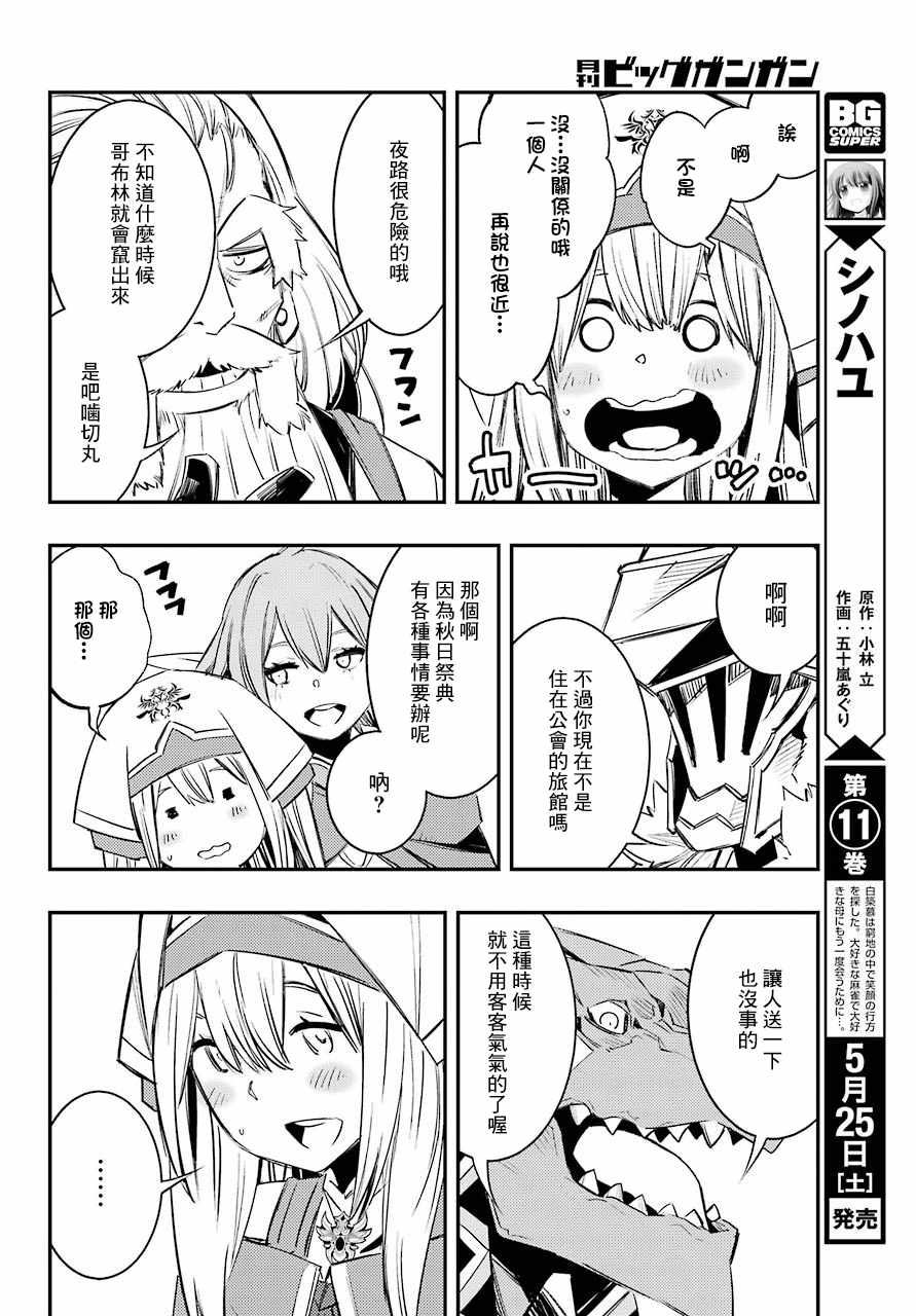 《哥布林杀手：崭新的日子》漫画最新章节第10话免费下拉式在线观看章节第【26】张图片