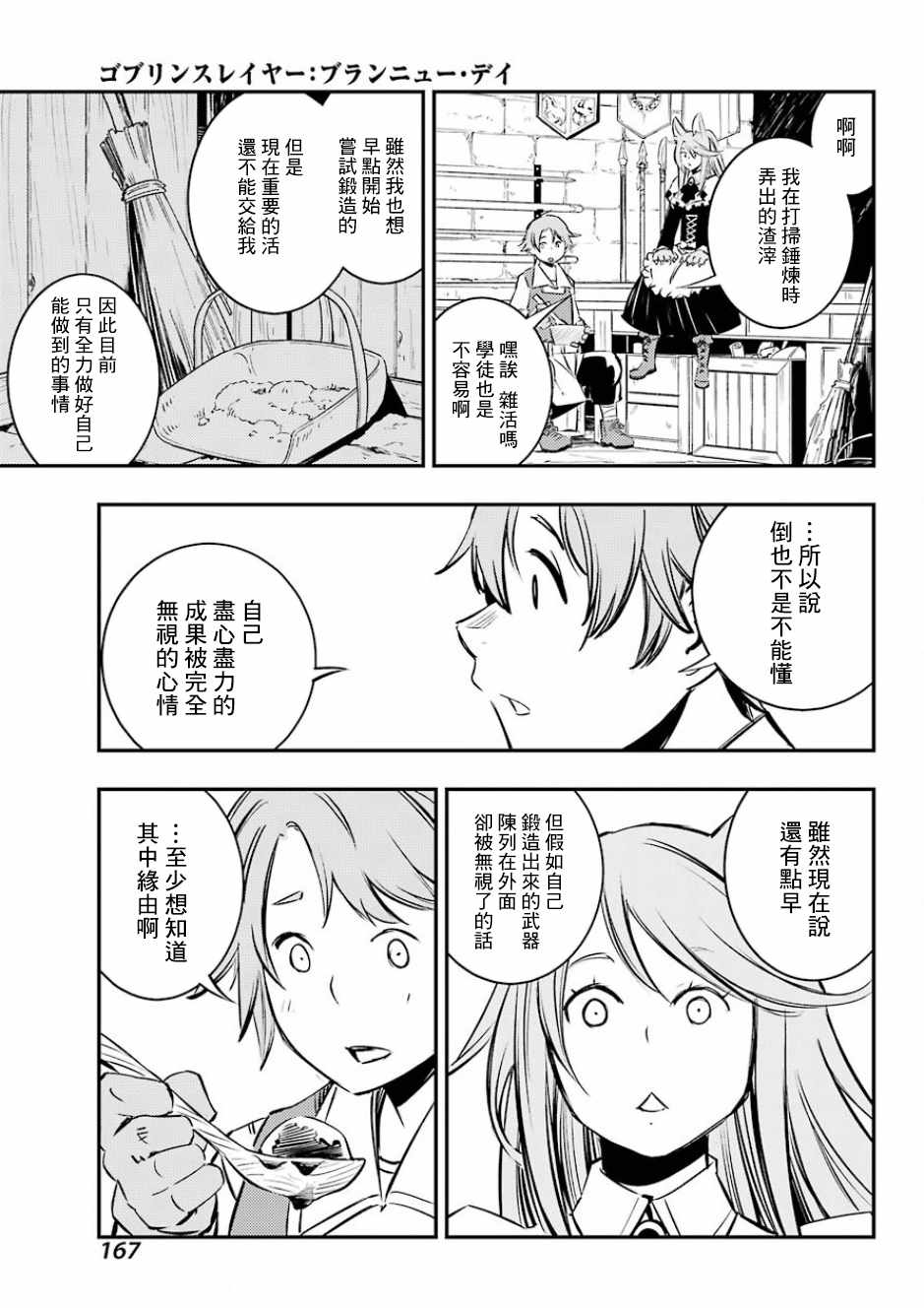 《哥布林杀手：崭新的日子》漫画最新章节第3话免费下拉式在线观看章节第【27】张图片