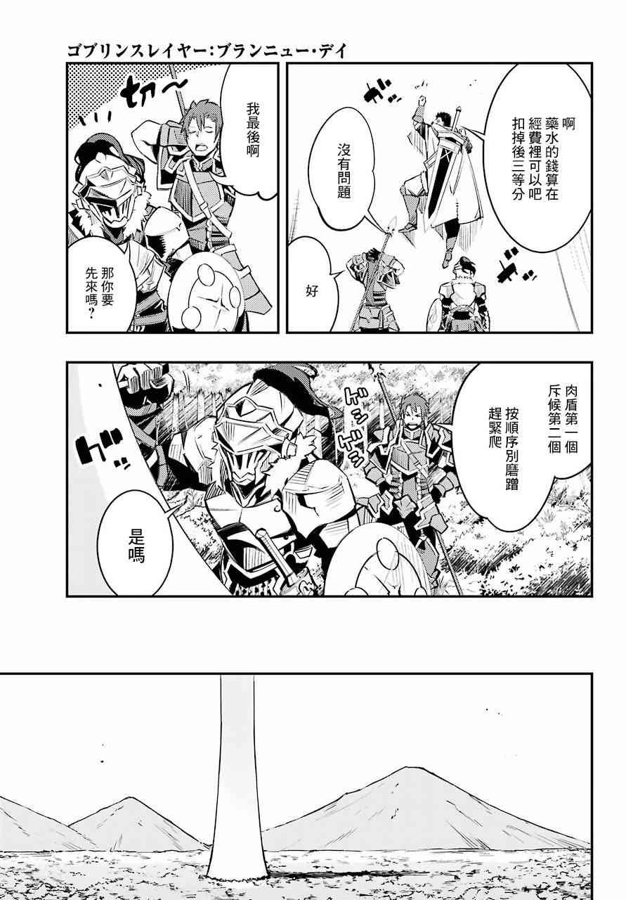 《哥布林杀手：崭新的日子》漫画最新章节第6.5话免费下拉式在线观看章节第【7】张图片