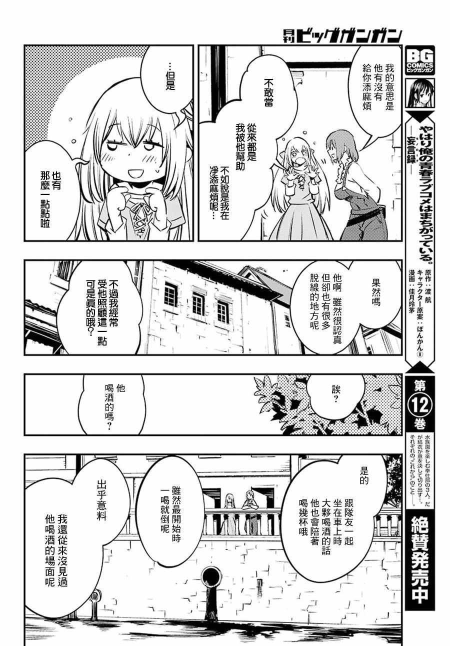 《哥布林杀手：崭新的日子》漫画最新章节第5话免费下拉式在线观看章节第【18】张图片