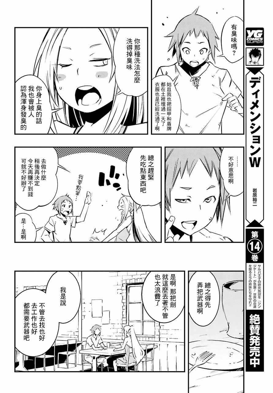 《哥布林杀手：崭新的日子》漫画最新章节第1话免费下拉式在线观看章节第【18】张图片