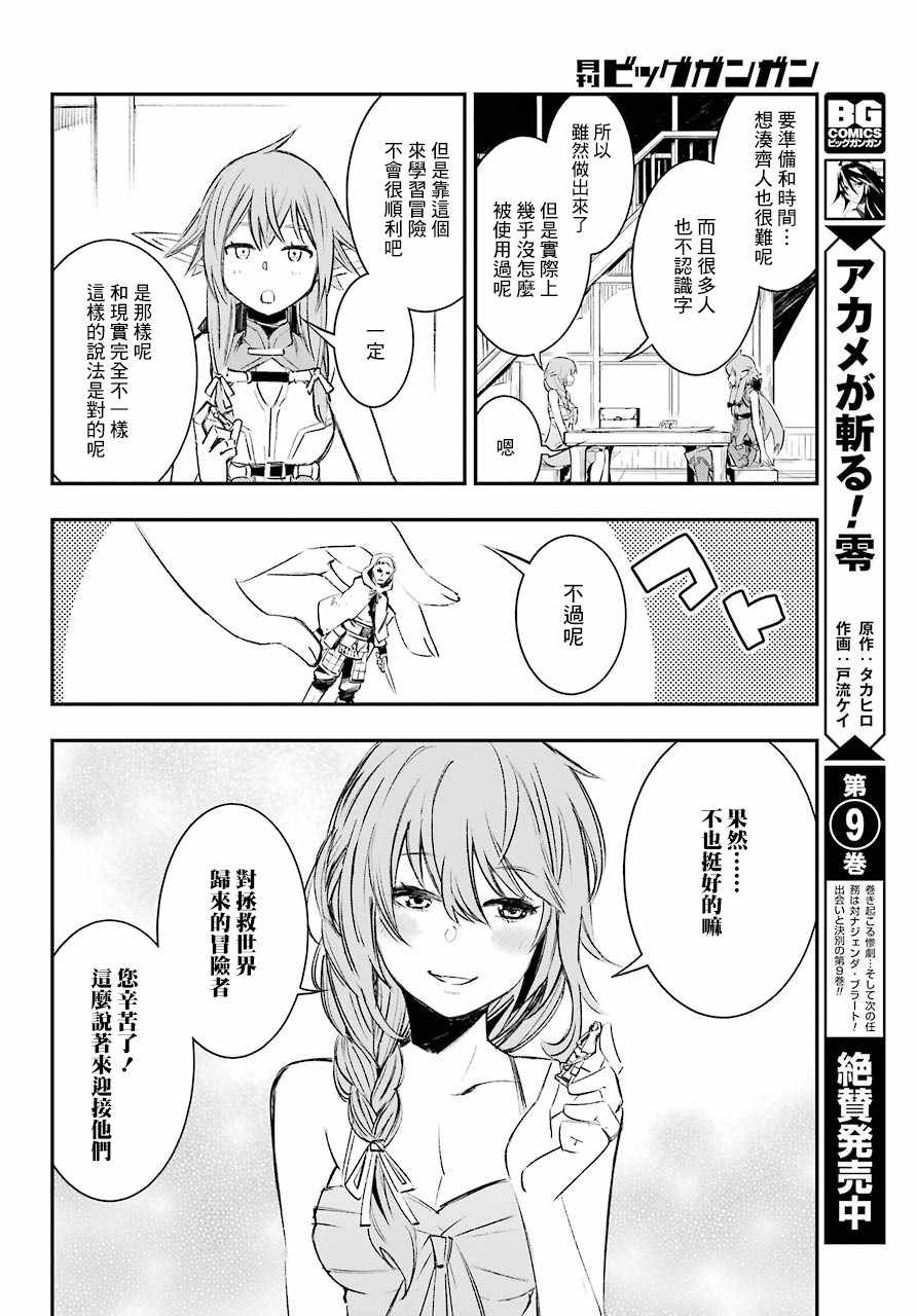 《哥布林杀手：崭新的日子》漫画最新章节第8话免费下拉式在线观看章节第【26】张图片