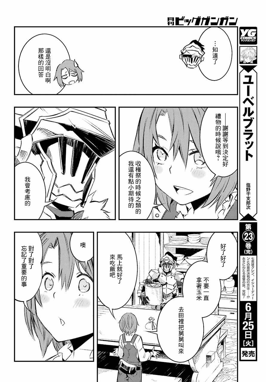 《哥布林杀手：崭新的日子》漫画最新章节第10话免费下拉式在线观看章节第【38】张图片