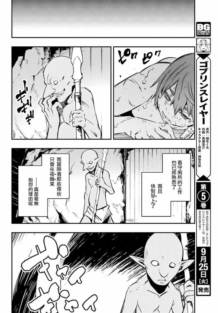 《哥布林杀手：崭新的日子》漫画最新章节第4话免费下拉式在线观看章节第【17】张图片