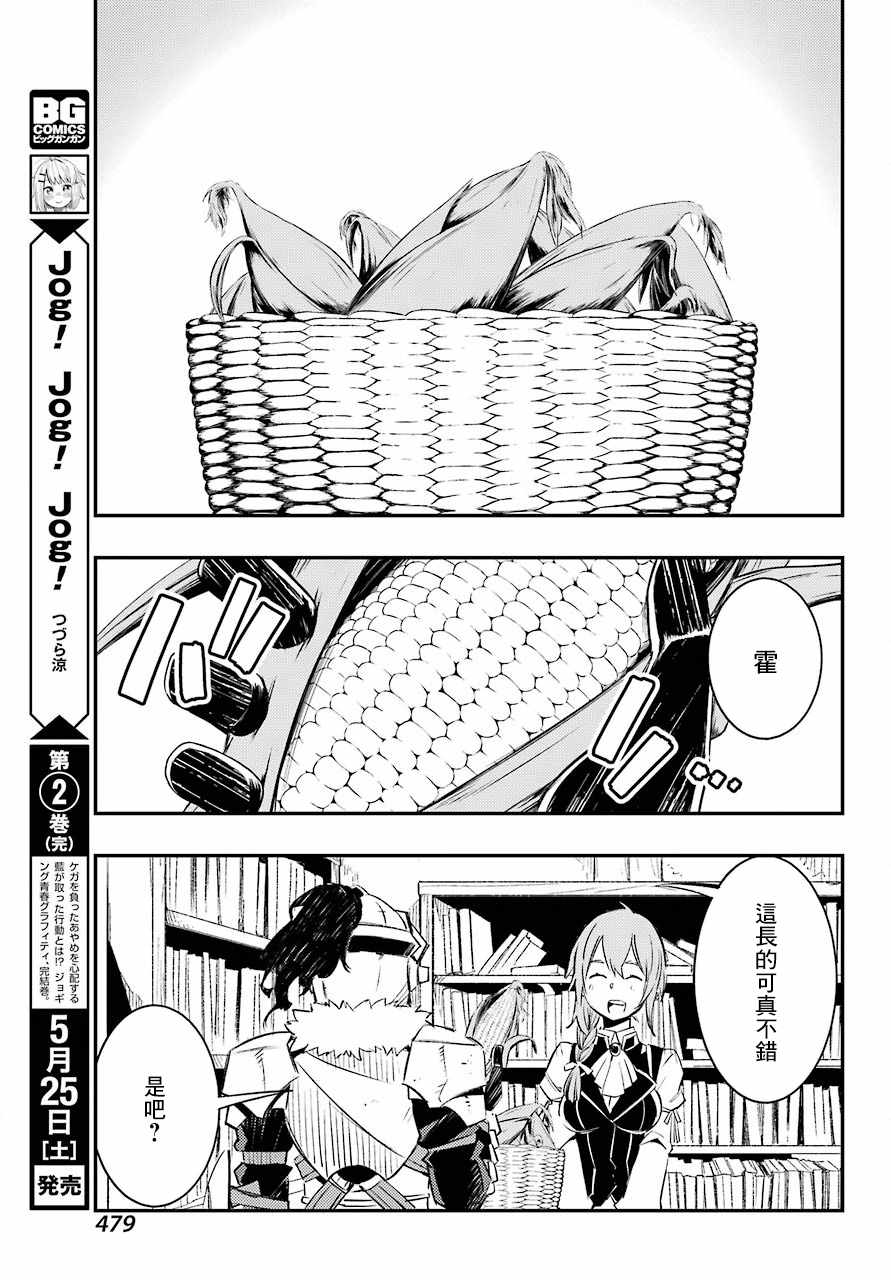 《哥布林杀手：崭新的日子》漫画最新章节第10话免费下拉式在线观看章节第【15】张图片