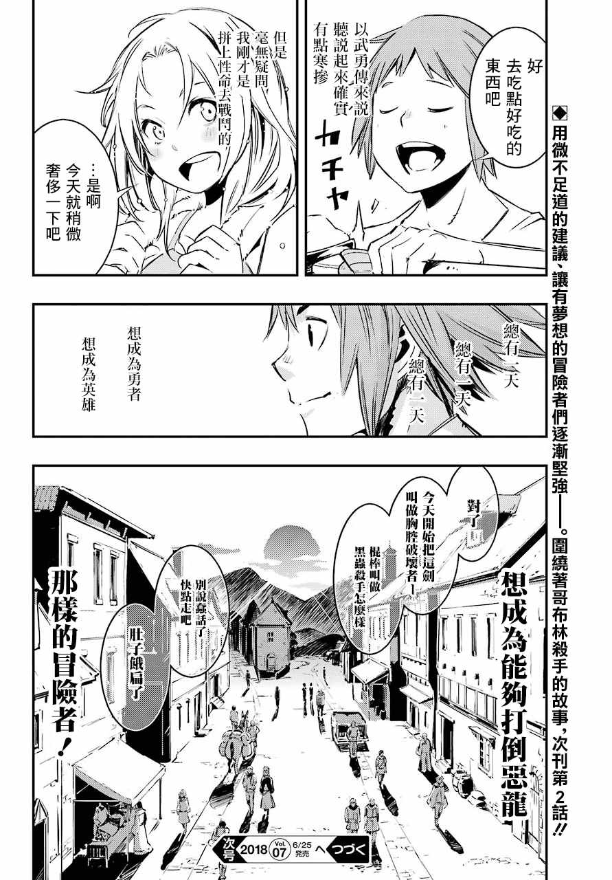 《哥布林杀手：崭新的日子》漫画最新章节第1话免费下拉式在线观看章节第【70】张图片