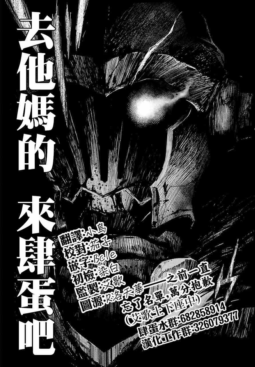 《哥布林杀手：崭新的日子》漫画最新章节第8话免费下拉式在线观看章节第【34】张图片