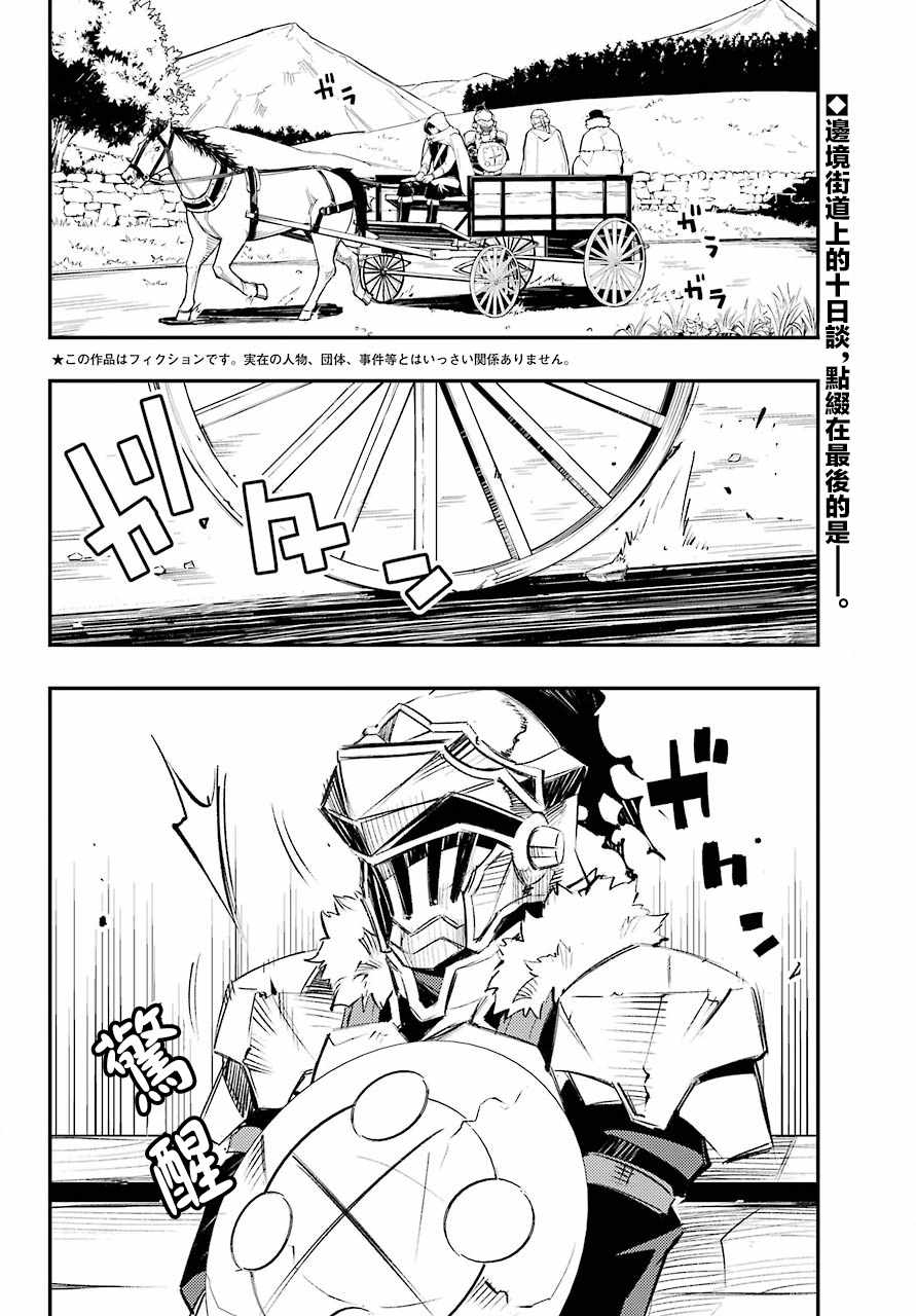 《哥布林杀手：崭新的日子》漫画最新章节第10话免费下拉式在线观看章节第【2】张图片