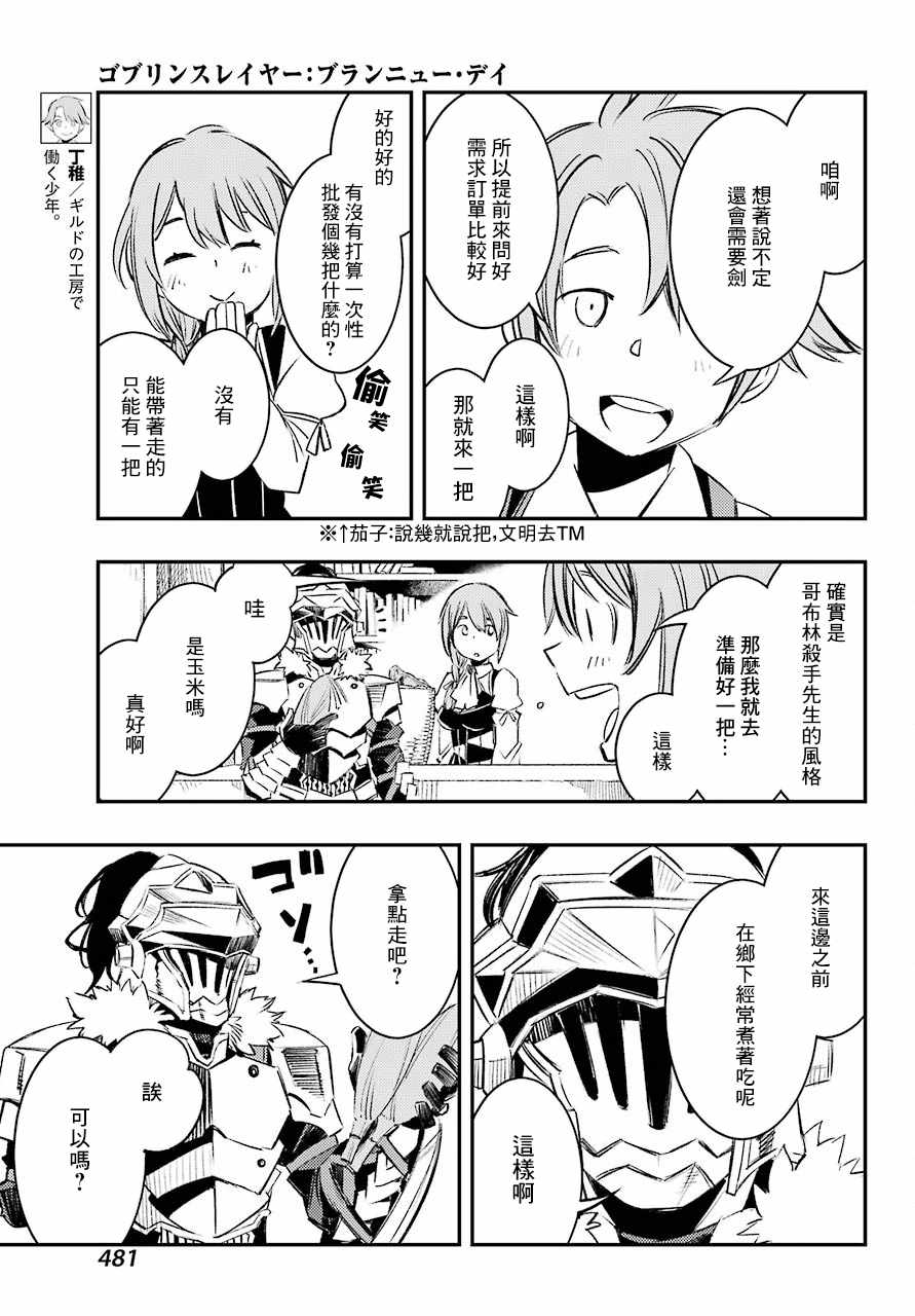 《哥布林杀手：崭新的日子》漫画最新章节第10话免费下拉式在线观看章节第【17】张图片