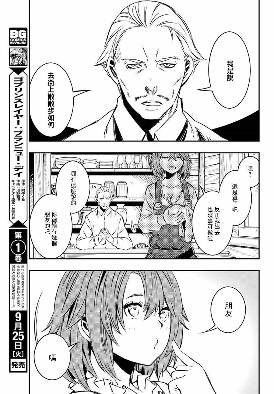 《哥布林杀手：崭新的日子》漫画最新章节第5话免费下拉式在线观看章节第【5】张图片