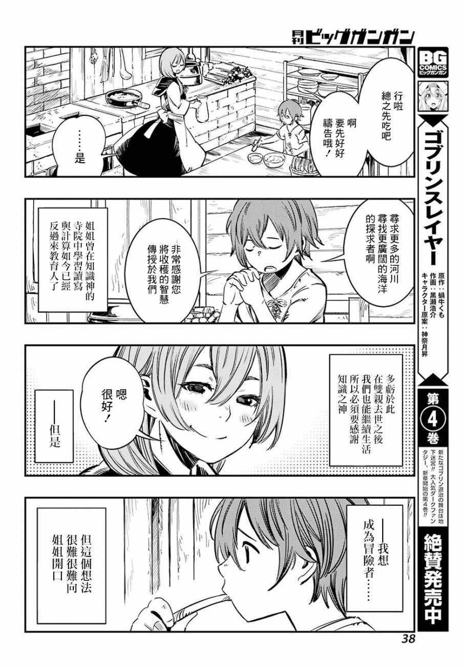 《哥布林杀手：崭新的日子》漫画最新章节第2话免费下拉式在线观看章节第【4】张图片