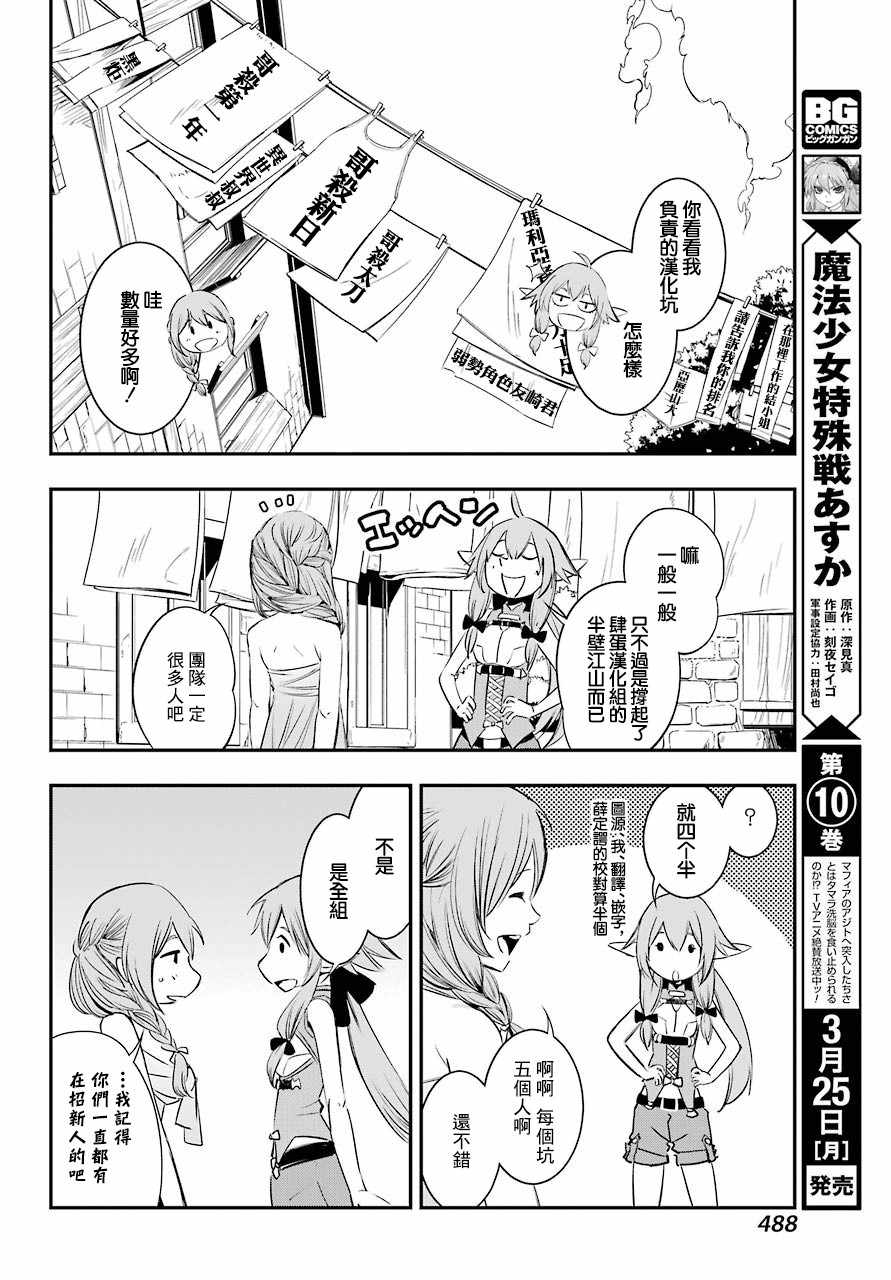 《哥布林杀手：崭新的日子》漫画最新章节第8话免费下拉式在线观看章节第【31】张图片