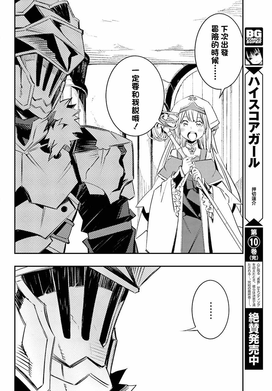 《哥布林杀手：崭新的日子》漫画最新章节第10话免费下拉式在线观看章节第【30】张图片