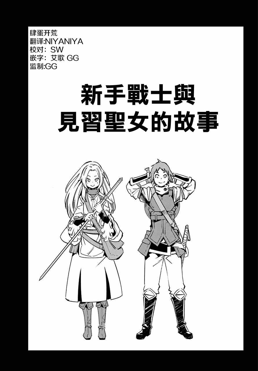 《哥布林杀手：崭新的日子》漫画最新章节第1话免费下拉式在线观看章节第【1】张图片