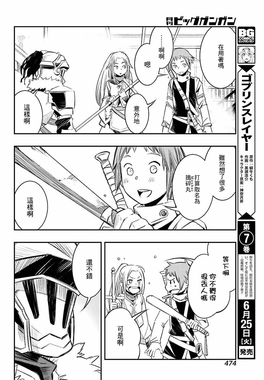 《哥布林杀手：崭新的日子》漫画最新章节第10话免费下拉式在线观看章节第【10】张图片