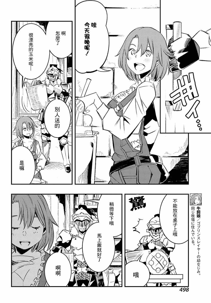 《哥布林杀手：崭新的日子》漫画最新章节第10话免费下拉式在线观看章节第【34】张图片