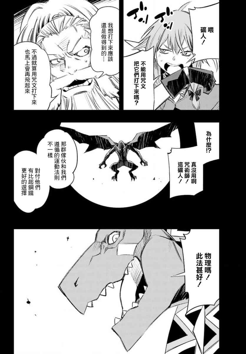 《哥布林杀手：崭新的日子》漫画最新章节第9.2话免费下拉式在线观看章节第【14】张图片