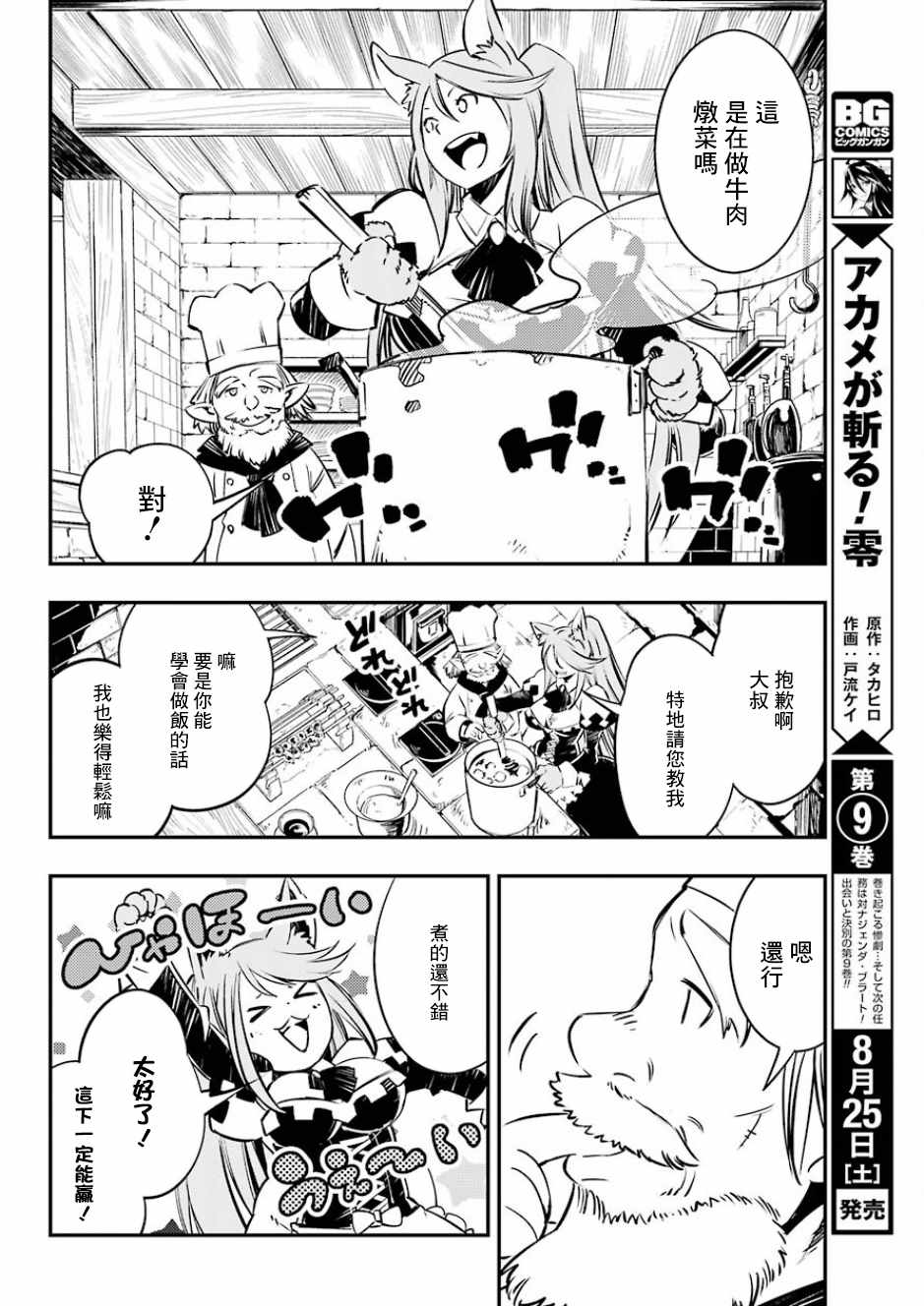 《哥布林杀手：崭新的日子》漫画最新章节第3话免费下拉式在线观看章节第【20】张图片