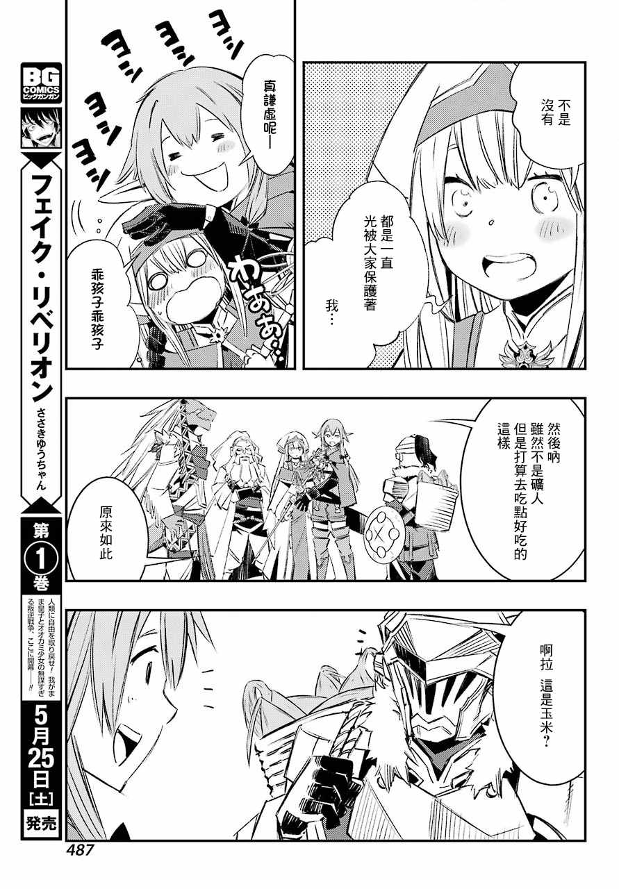 《哥布林杀手：崭新的日子》漫画最新章节第10话免费下拉式在线观看章节第【23】张图片