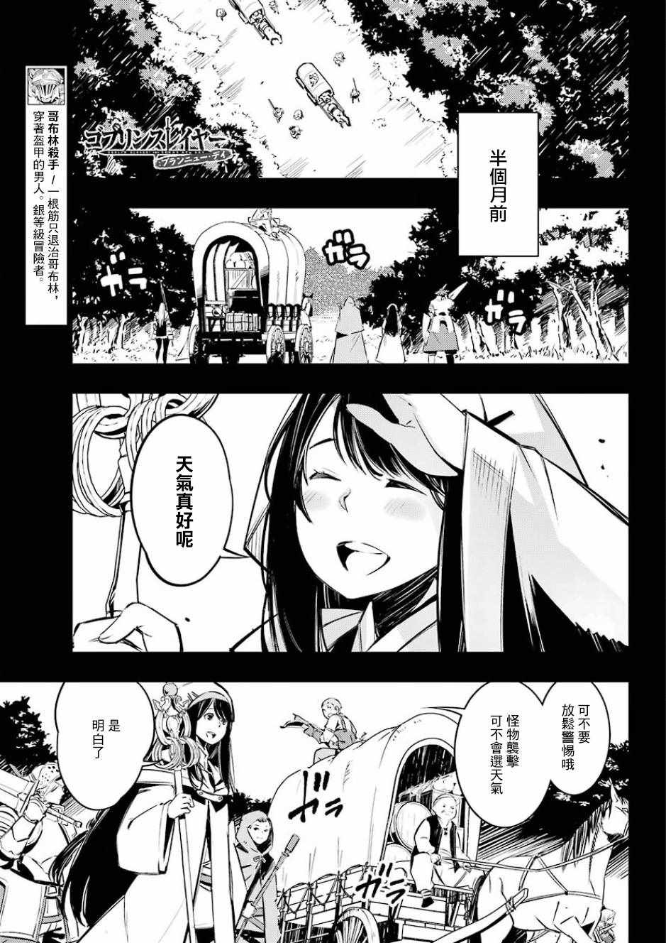 《哥布林杀手：崭新的日子》漫画最新章节第6话免费下拉式在线观看章节第【4】张图片