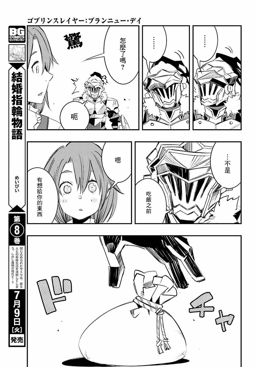 《哥布林杀手：崭新的日子》漫画最新章节第10话免费下拉式在线观看章节第【35】张图片