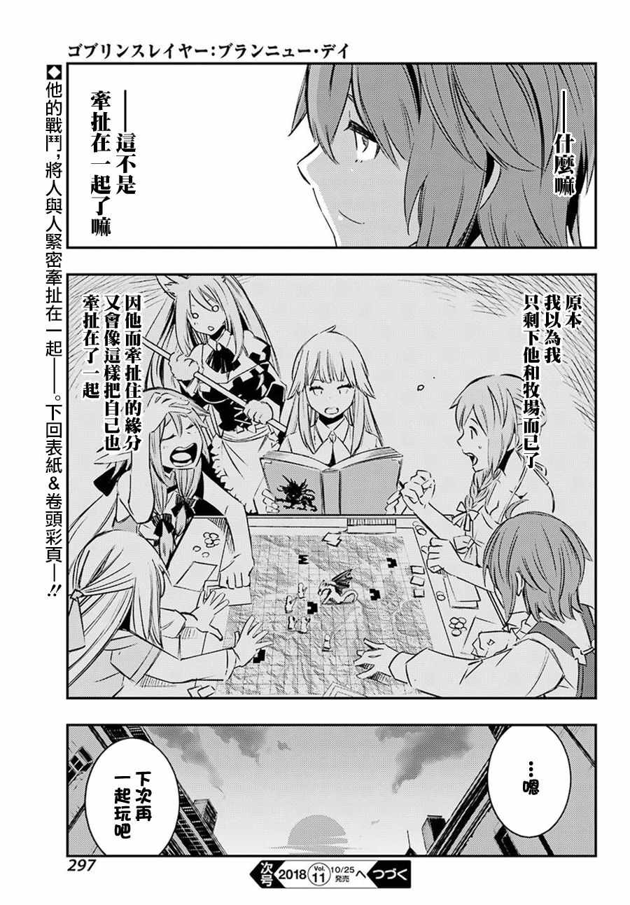 《哥布林杀手：崭新的日子》漫画最新章节第5话免费下拉式在线观看章节第【37】张图片