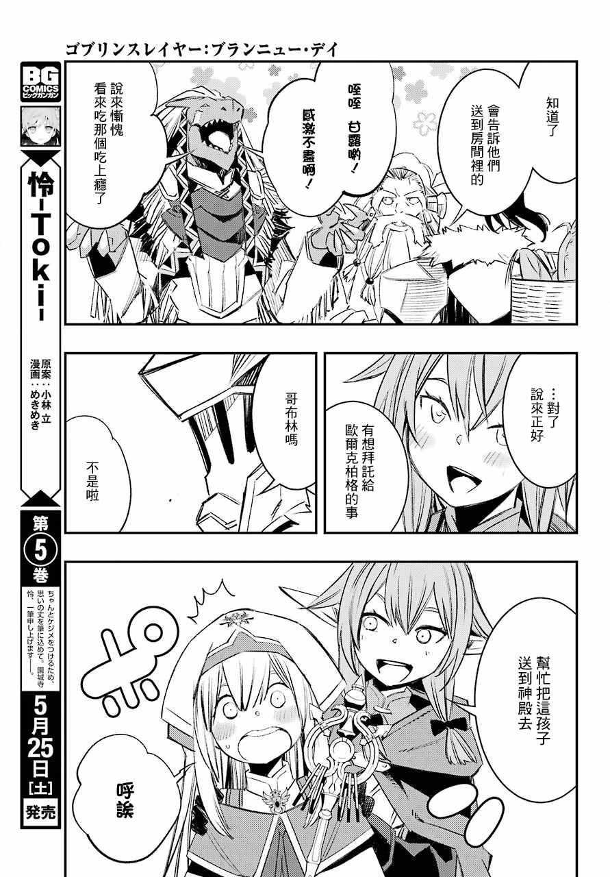 《哥布林杀手：崭新的日子》漫画最新章节第10话免费下拉式在线观看章节第【25】张图片