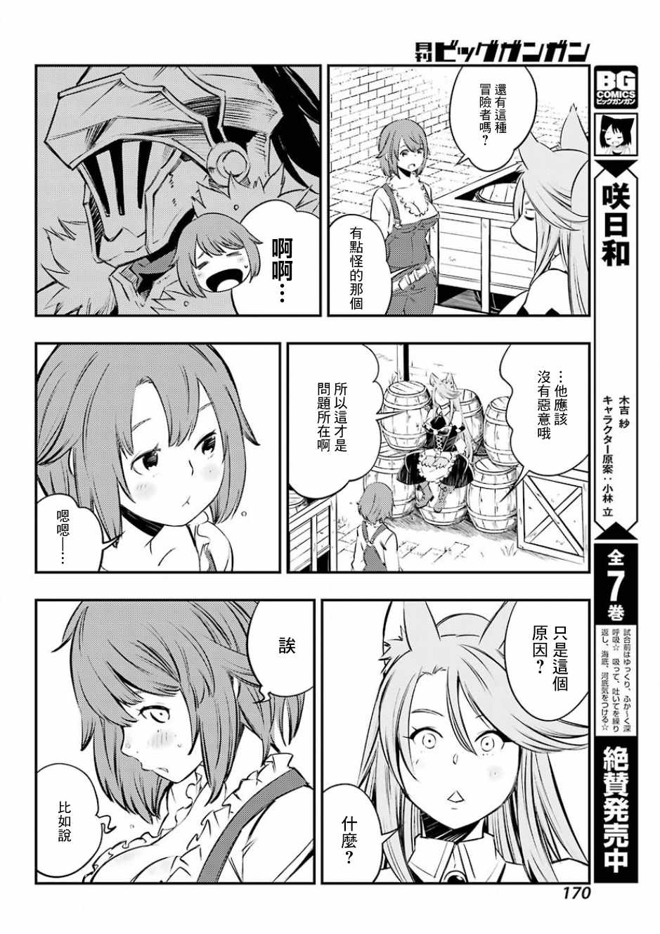 《哥布林杀手：崭新的日子》漫画最新章节第3话免费下拉式在线观看章节第【30】张图片