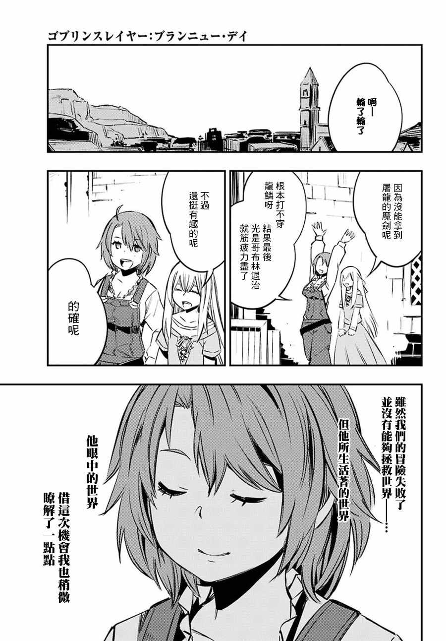 《哥布林杀手：崭新的日子》漫画最新章节第5话免费下拉式在线观看章节第【35】张图片