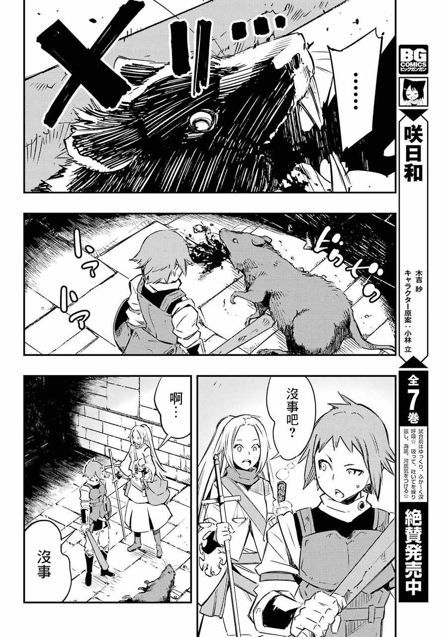 《哥布林杀手：崭新的日子》漫画最新章节第1话免费下拉式在线观看章节第【50】张图片