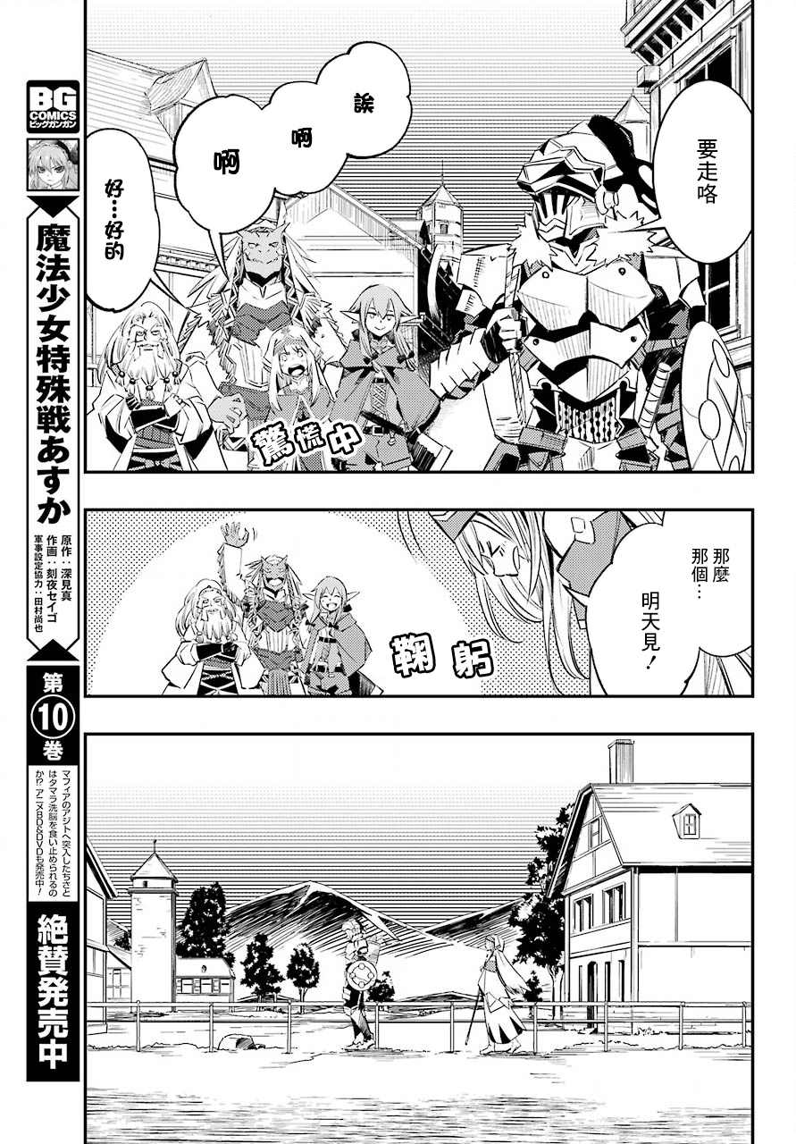 《哥布林杀手：崭新的日子》漫画最新章节第10话 往复归来之后的故事免费下拉式在线观看章节第【27】张图片