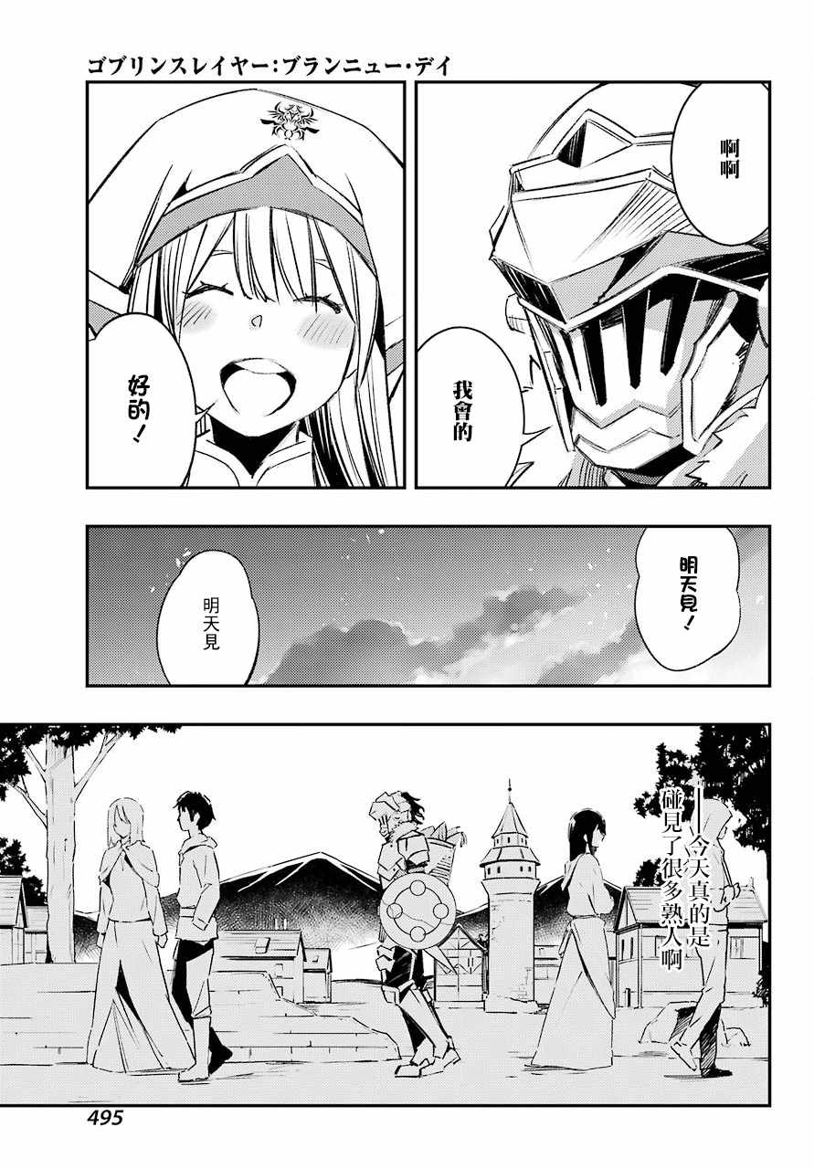 《哥布林杀手：崭新的日子》漫画最新章节第10话免费下拉式在线观看章节第【31】张图片