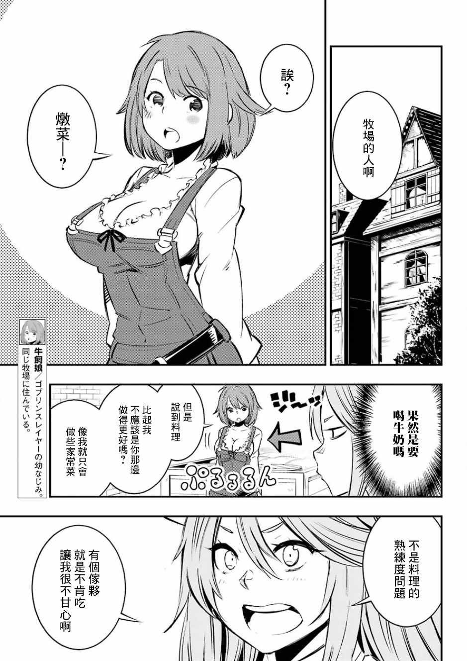 《哥布林杀手：崭新的日子》漫画最新章节第3话免费下拉式在线观看章节第【29】张图片