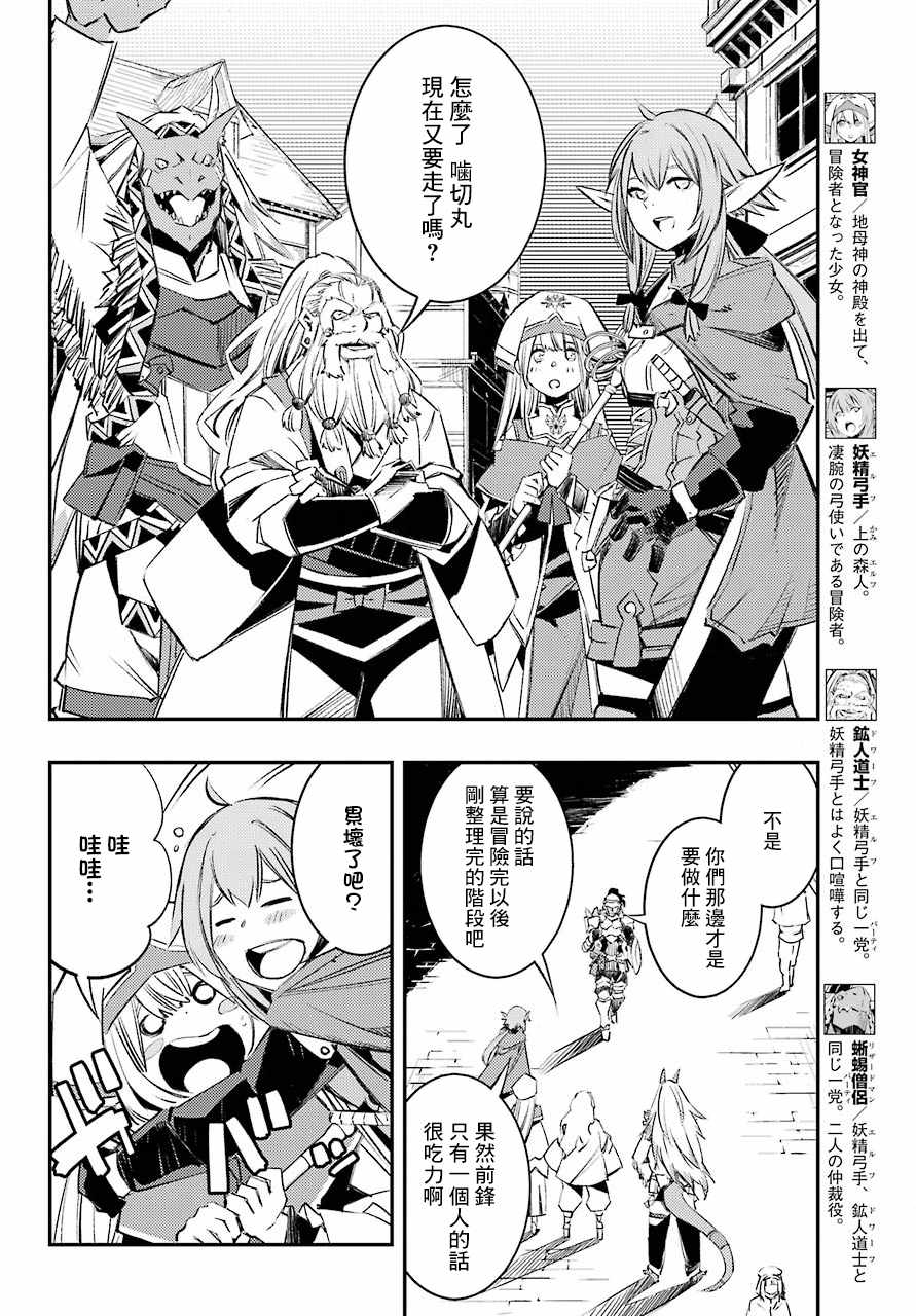 《哥布林杀手：崭新的日子》漫画最新章节第10话免费下拉式在线观看章节第【22】张图片