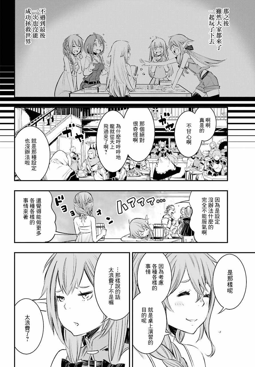 《哥布林杀手：崭新的日子》漫画最新章节第8话免费下拉式在线观看章节第【28】张图片