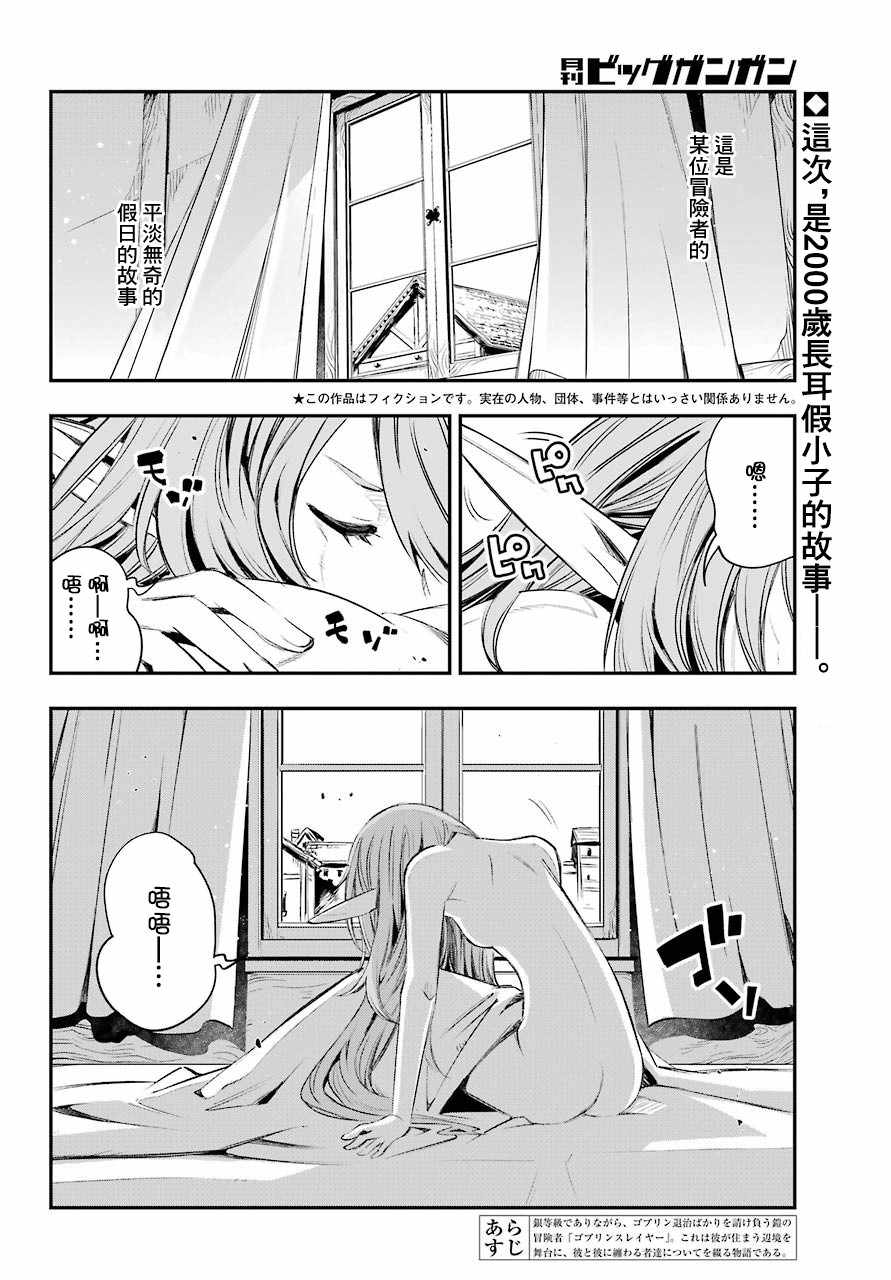 《哥布林杀手：崭新的日子》漫画最新章节第8话免费下拉式在线观看章节第【2】张图片