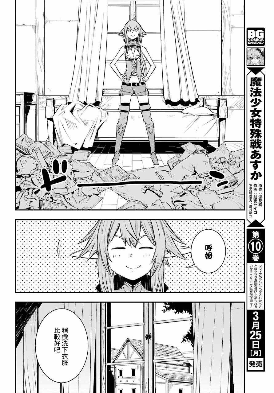 《哥布林杀手：崭新的日子》漫画最新章节第8话免费下拉式在线观看章节第【10】张图片