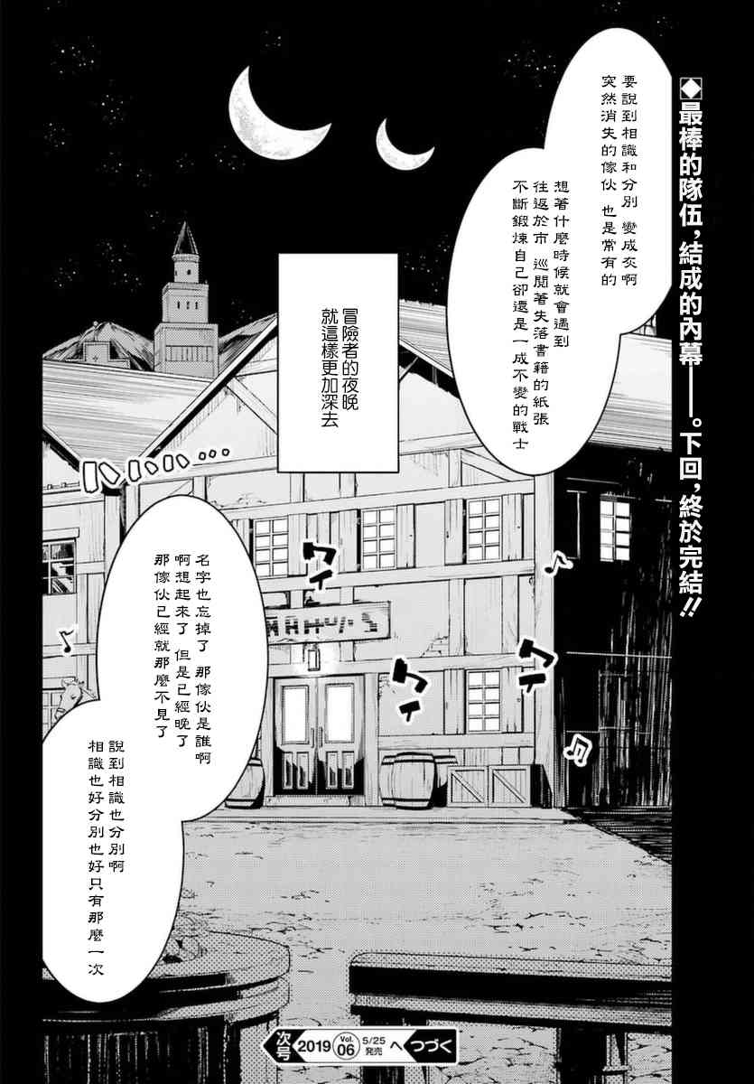 《哥布林杀手：崭新的日子》漫画最新章节第9.2话免费下拉式在线观看章节第【30】张图片