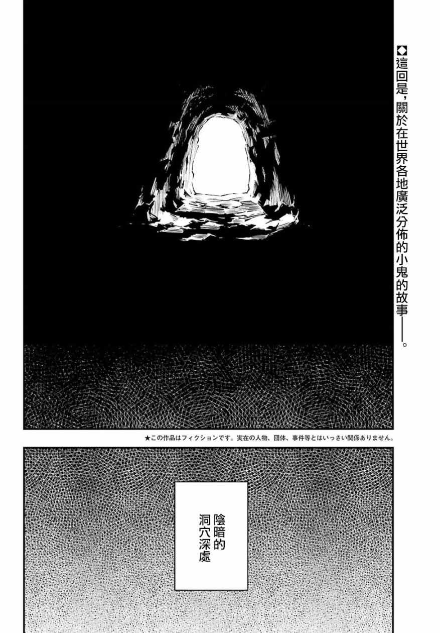 《哥布林杀手：崭新的日子》漫画最新章节第4话免费下拉式在线观看章节第【9】张图片