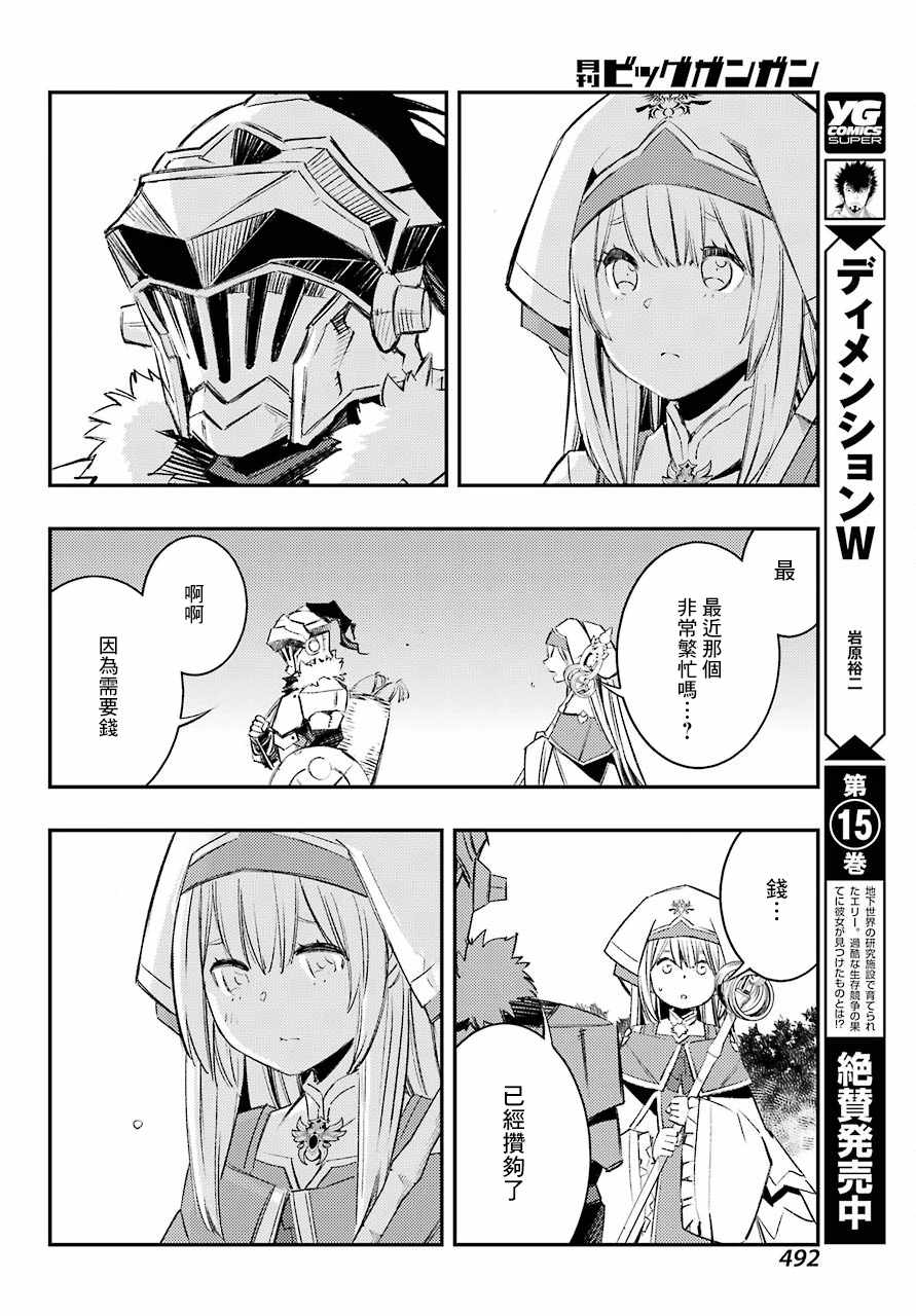 《哥布林杀手：崭新的日子》漫画最新章节第10话免费下拉式在线观看章节第【28】张图片