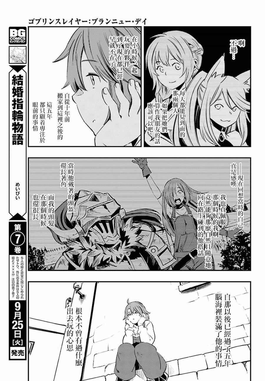 《哥布林杀手：崭新的日子》漫画最新章节第5话免费下拉式在线观看章节第【9】张图片