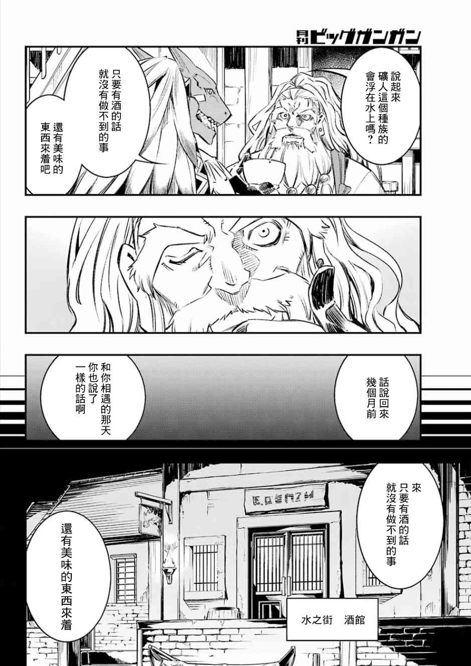 《哥布林杀手：崭新的日子》漫画最新章节第9.1话免费下拉式在线观看章节第【6】张图片