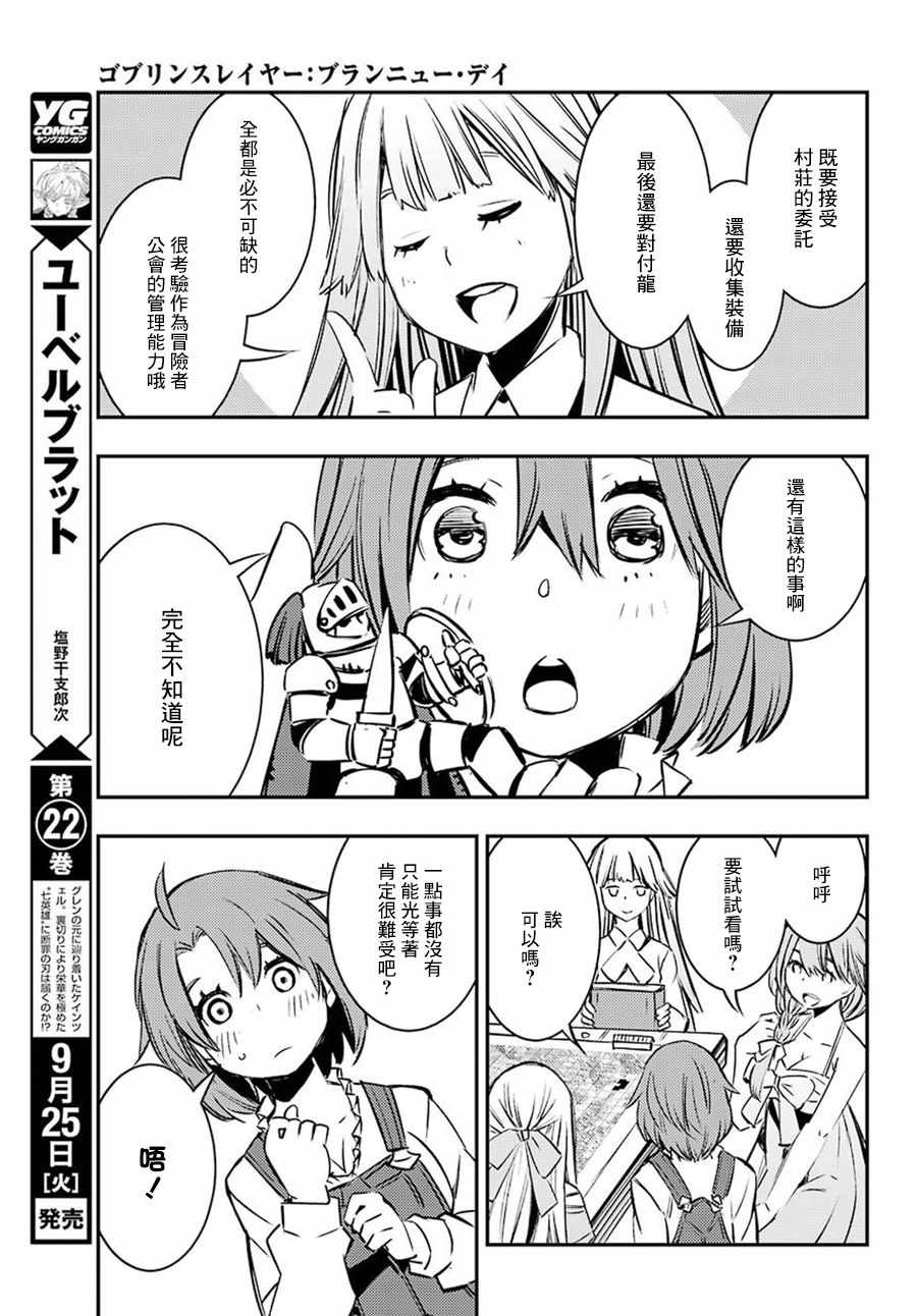 《哥布林杀手：崭新的日子》漫画最新章节第5话免费下拉式在线观看章节第【31】张图片