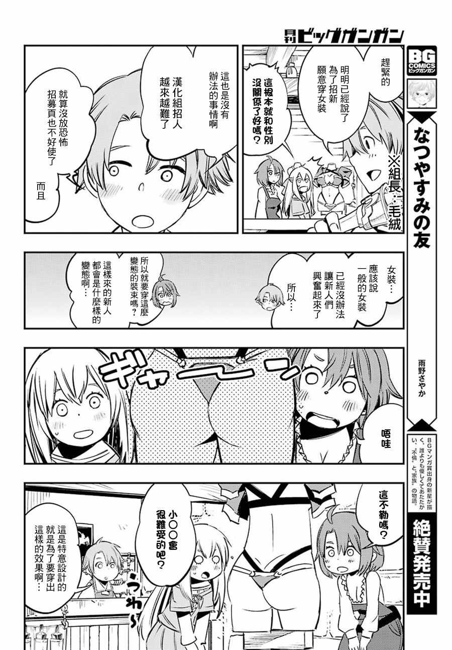 《哥布林杀手：崭新的日子》漫画最新章节第5话免费下拉式在线观看章节第【39】张图片